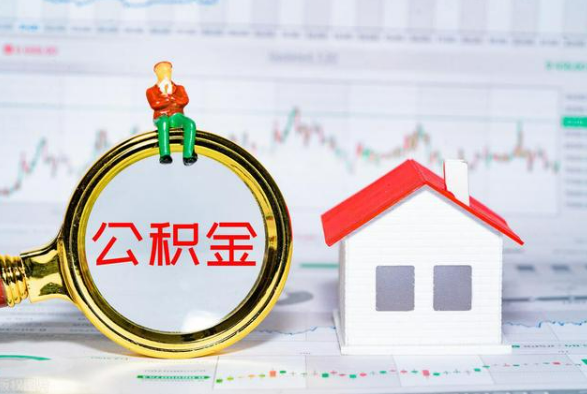 和平离职公积金提取需要什么手续？