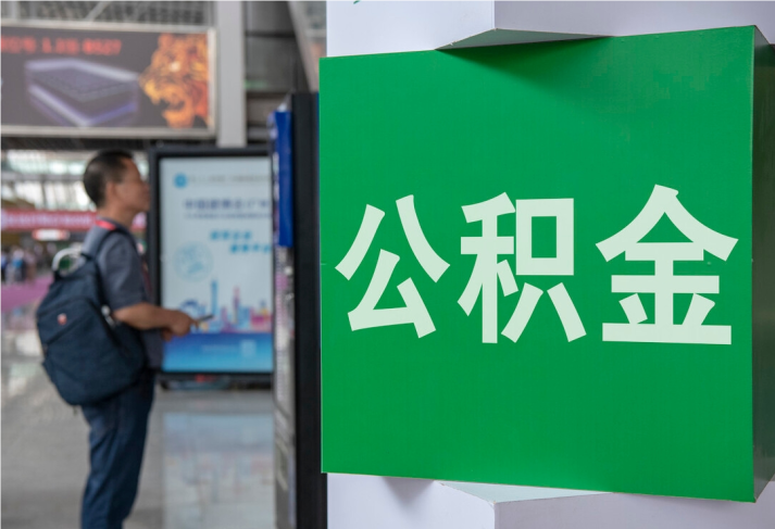和平住房公积金拟出新政：多子女家庭贷款额度提高20％