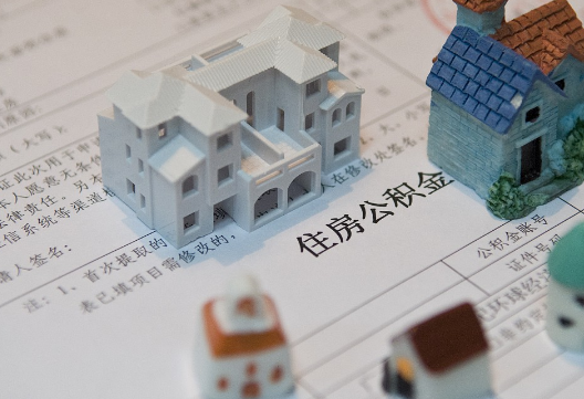 和平退休提取公积金指南